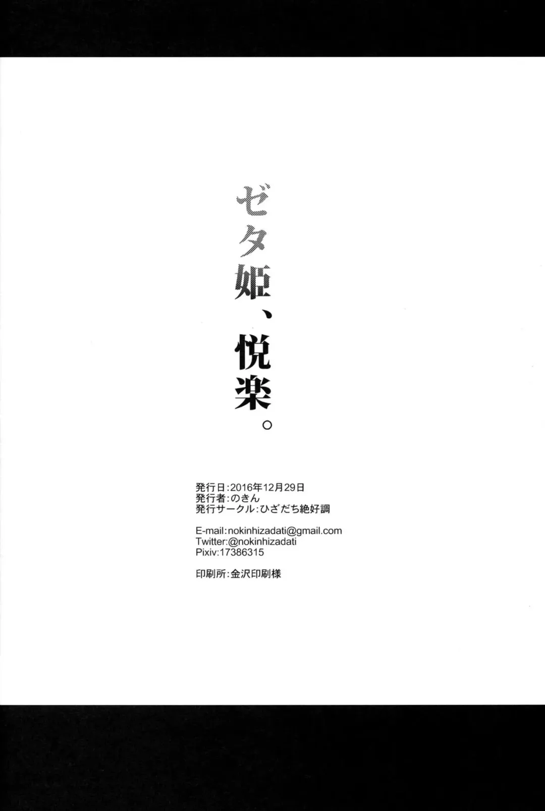 [Nokin] Zeta-hime, Etsuraku. Fhentai - Page 26