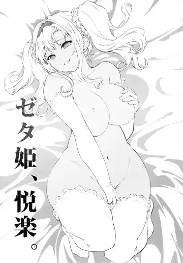 [Nokin] Zeta-hime, Etsuraku. Fhentai.net - Page 3