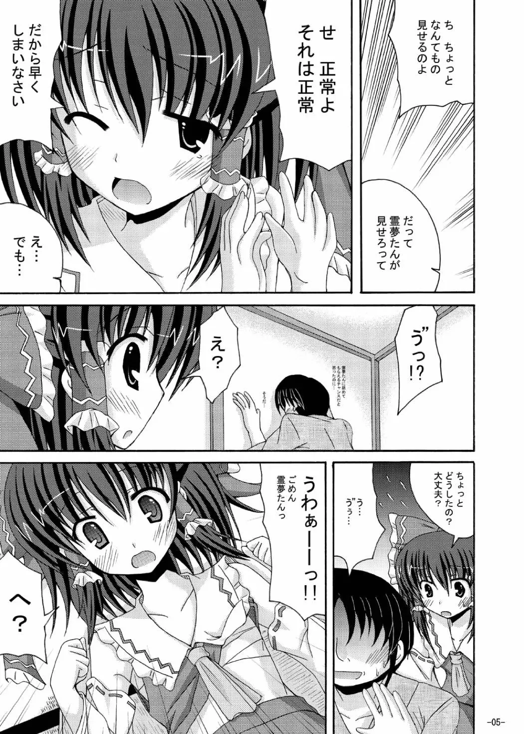[Yumeno Shiya] Ecchi na Jorei wa Hakurei Jinja e Fhentai - Page 4