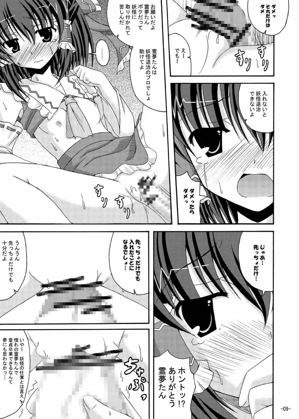 [Yumeno Shiya] Ecchi na Jorei wa Hakurei Jinja e Fhentai - Page 8