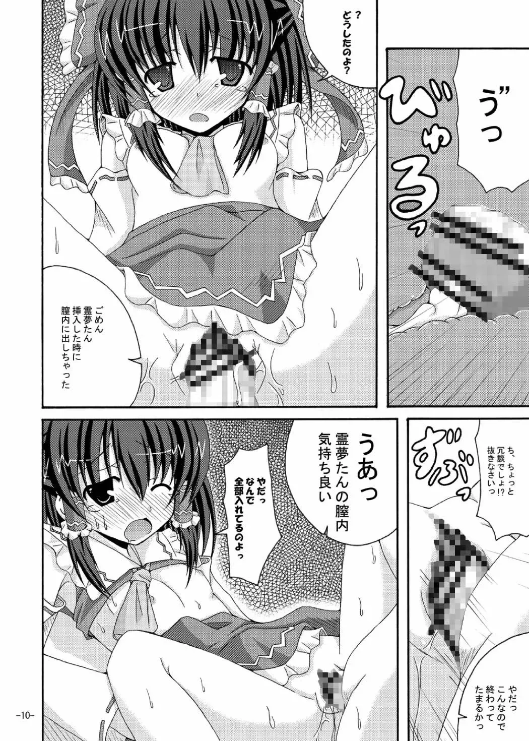 [Yumeno Shiya] Ecchi na Jorei wa Hakurei Jinja e Fhentai - Page 9