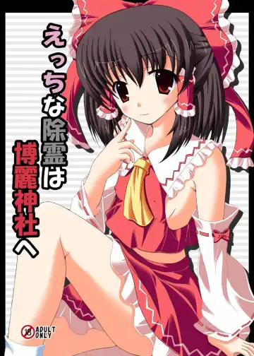 Read [Yumeno Shiya] Ecchi na Jorei wa Hakurei Jinja e - Fhentai.net