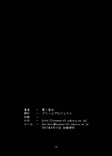 [Yumeno Shiya] Ecchi na Jorei wa Hakurei Jinja e Fhentai - Page 13