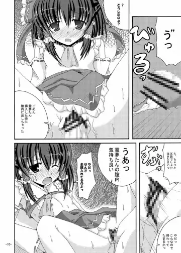 [Yumeno Shiya] Ecchi na Jorei wa Hakurei Jinja e Fhentai - Page 9