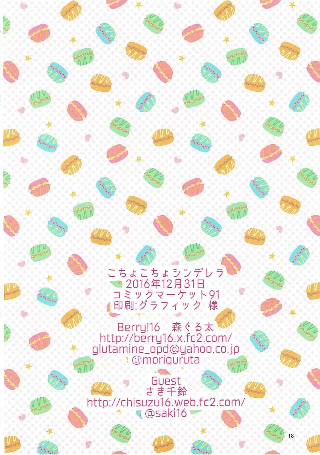 [Mori Guruta - Saki Chisuzu] Kochokocho Cinderella Fhentai - Page 17