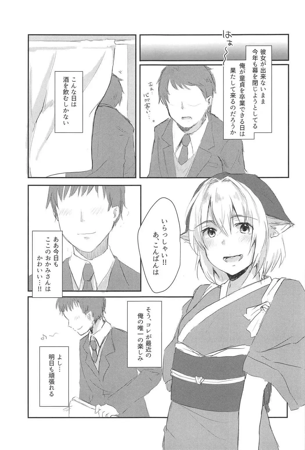 [Aoki Eichi] Watashi to Sex Shitemimasen ka? Fhentai - Page 6