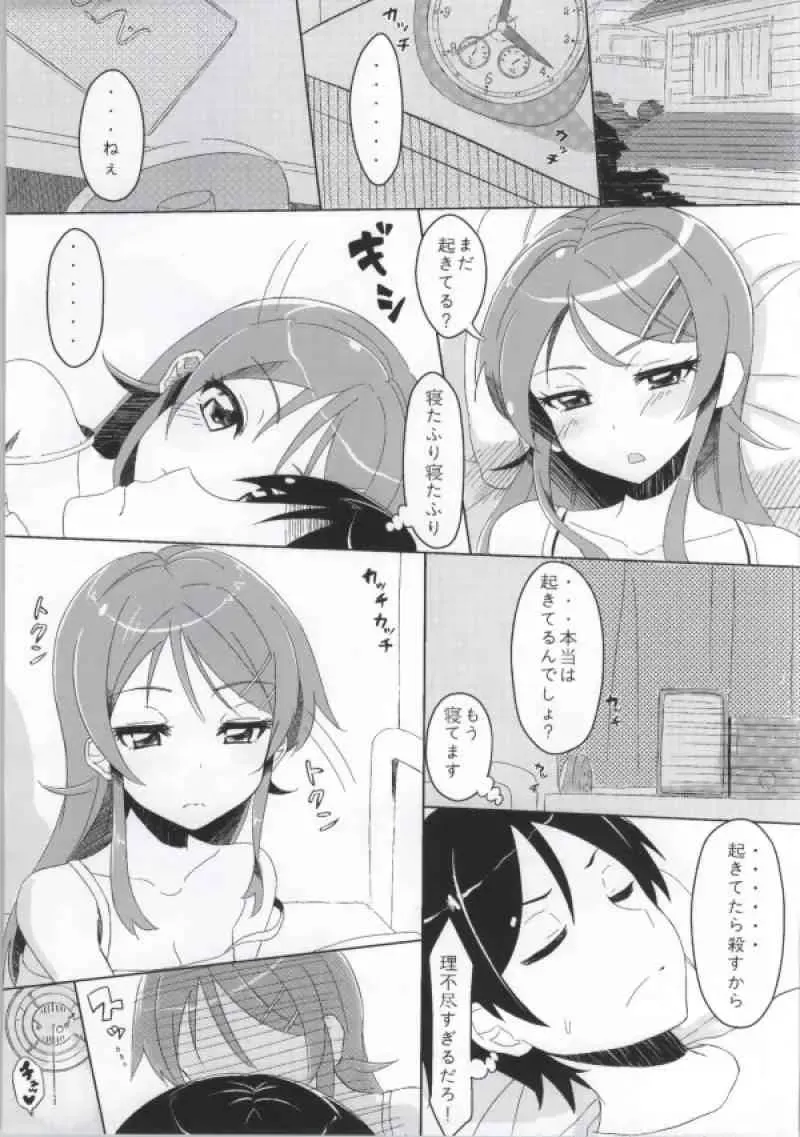 [Kadomaki Shinnosuke] Atashi to Anta ga Musubareru Wake ga Nai Fhentai.net - Page 5