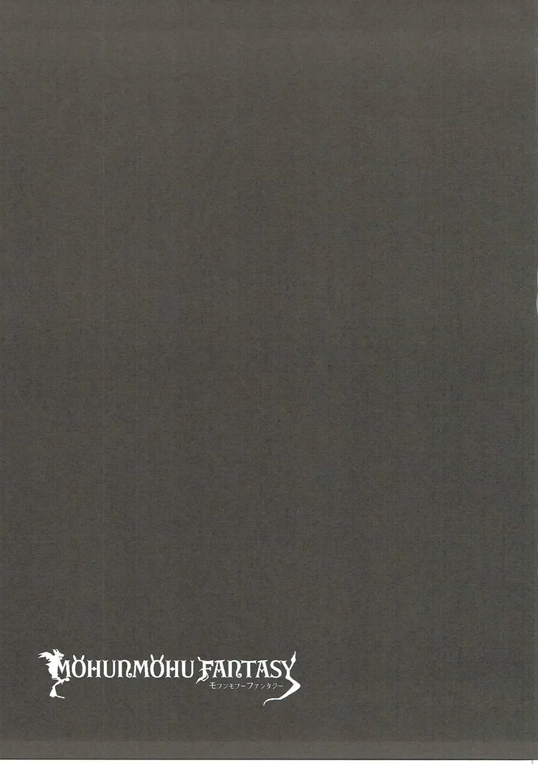 [Natsuki Yuu] MOHUNMOHU FANTASY 4th Fhentai - Page 12