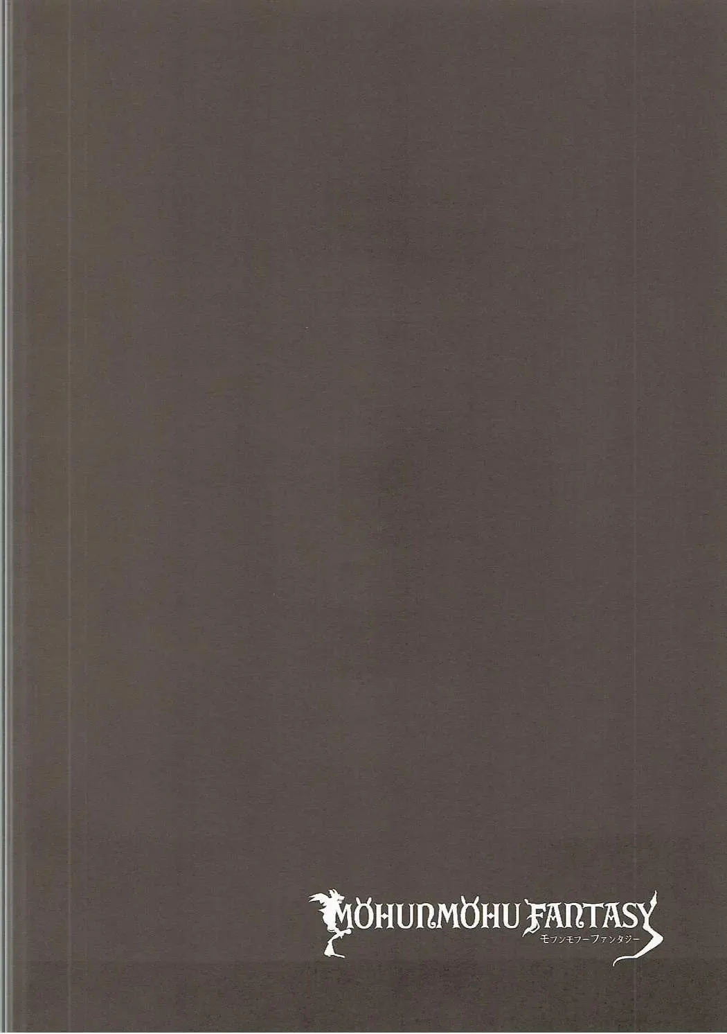[Natsuki Yuu] MOHUNMOHU FANTASY 4th Fhentai - Page 3