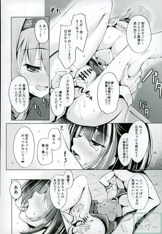 [Toine Hoko] Hatsuzuki-chan no Uijin wa Omorashi Moyou! Fhentai - Page 11