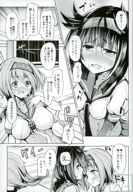 [Toine Hoko] Hatsuzuki-chan no Uijin wa Omorashi Moyou! Fhentai - Page 4