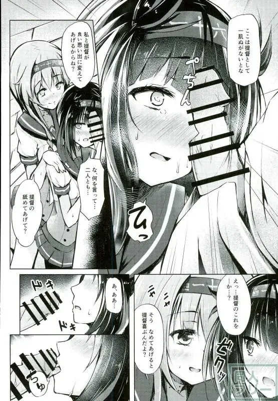[Toine Hoko] Hatsuzuki-chan no Uijin wa Omorashi Moyou! Fhentai - Page 7