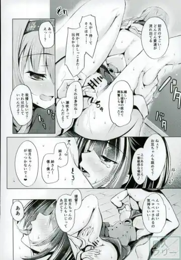 [Toine Hoko] Hatsuzuki-chan no Uijin wa Omorashi Moyou! Fhentai - Page 11