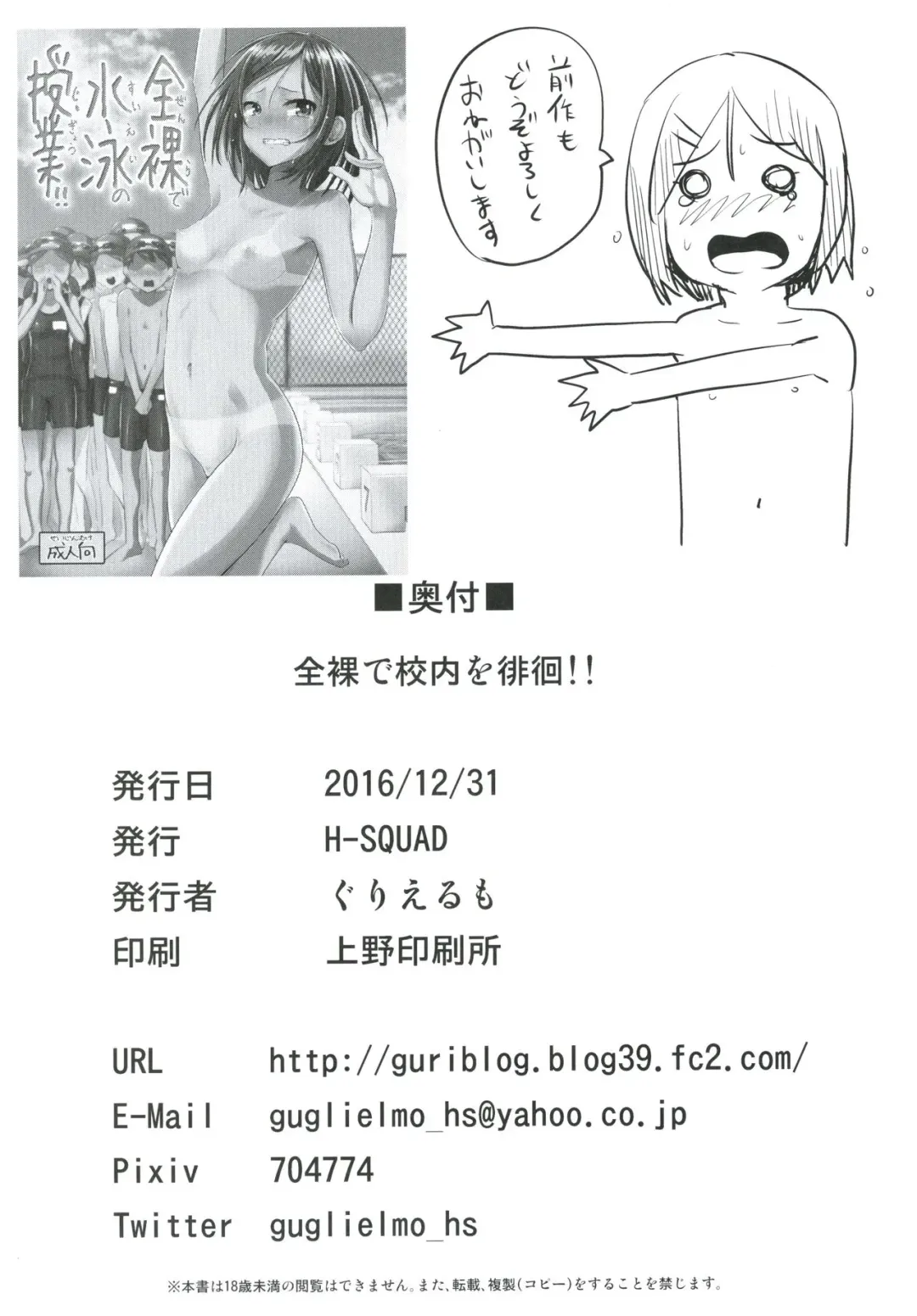 [Guglielmo] Zenra de Kounai o Urouro!! Fhentai - Page 26