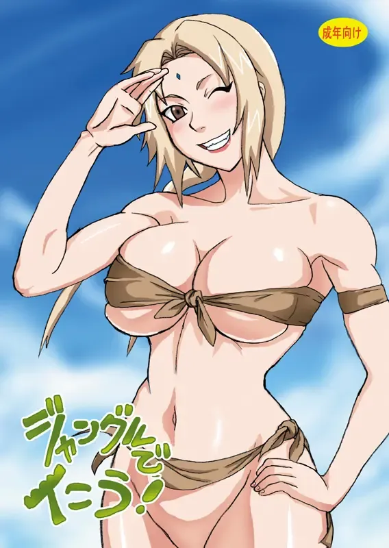 [Naruhodo] Jungle de Ikou! Fhentai - Page 1