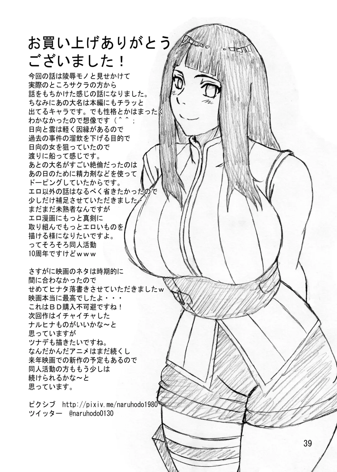 [Naruhodo] SakuHina Inninden Fhentai - Page 40