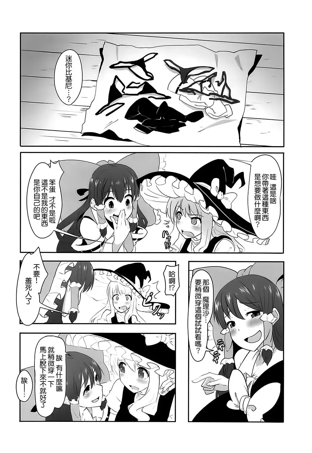 [Shian] Futanari Reimu to Futanari Marisa ga Micro Bikini de Icha Icha suru Hon Fhentai.net - Page 4