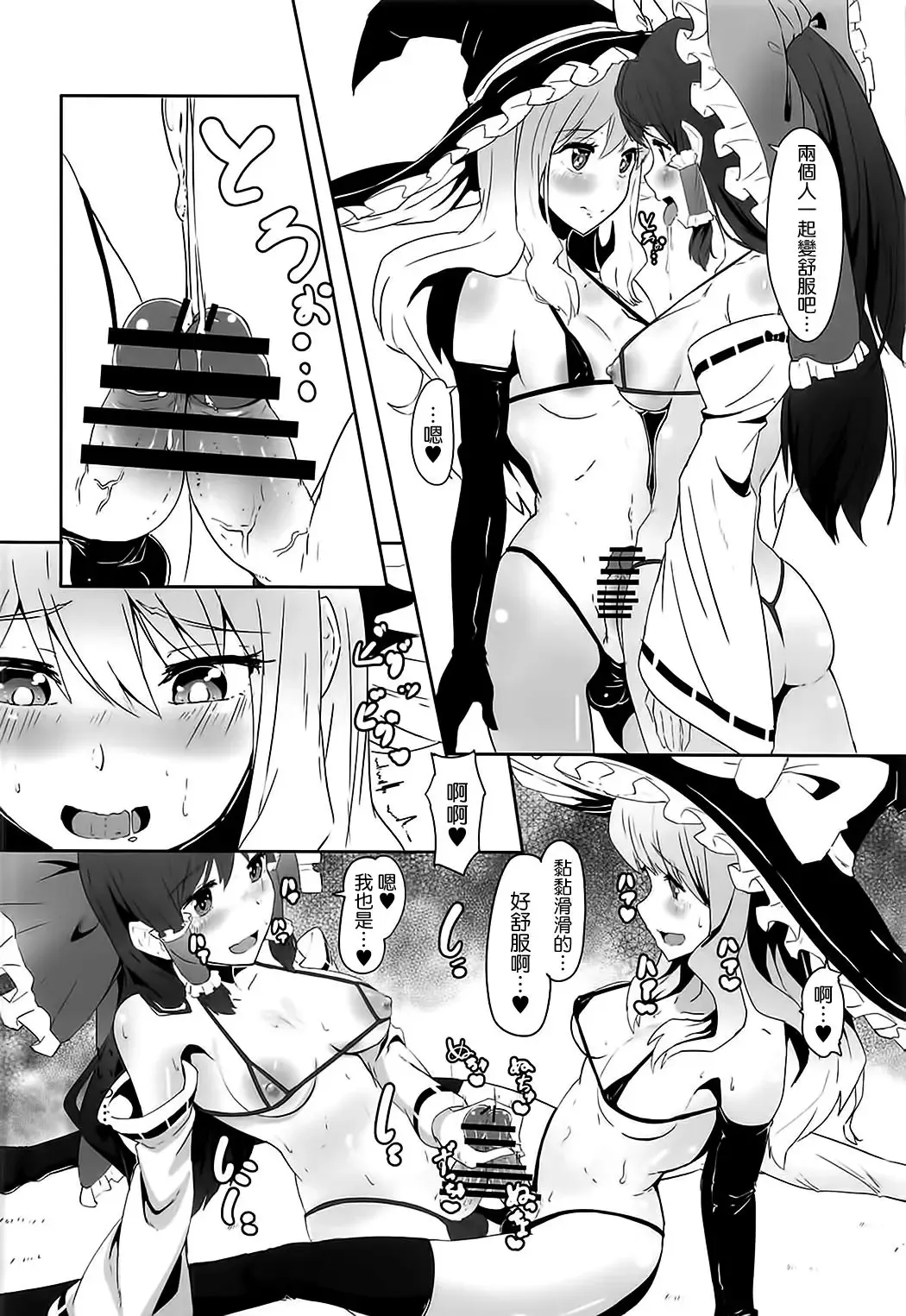 [Shian] Futanari Reimu to Futanari Marisa ga Micro Bikini de Icha Icha suru Hon Fhentai.net - Page 8