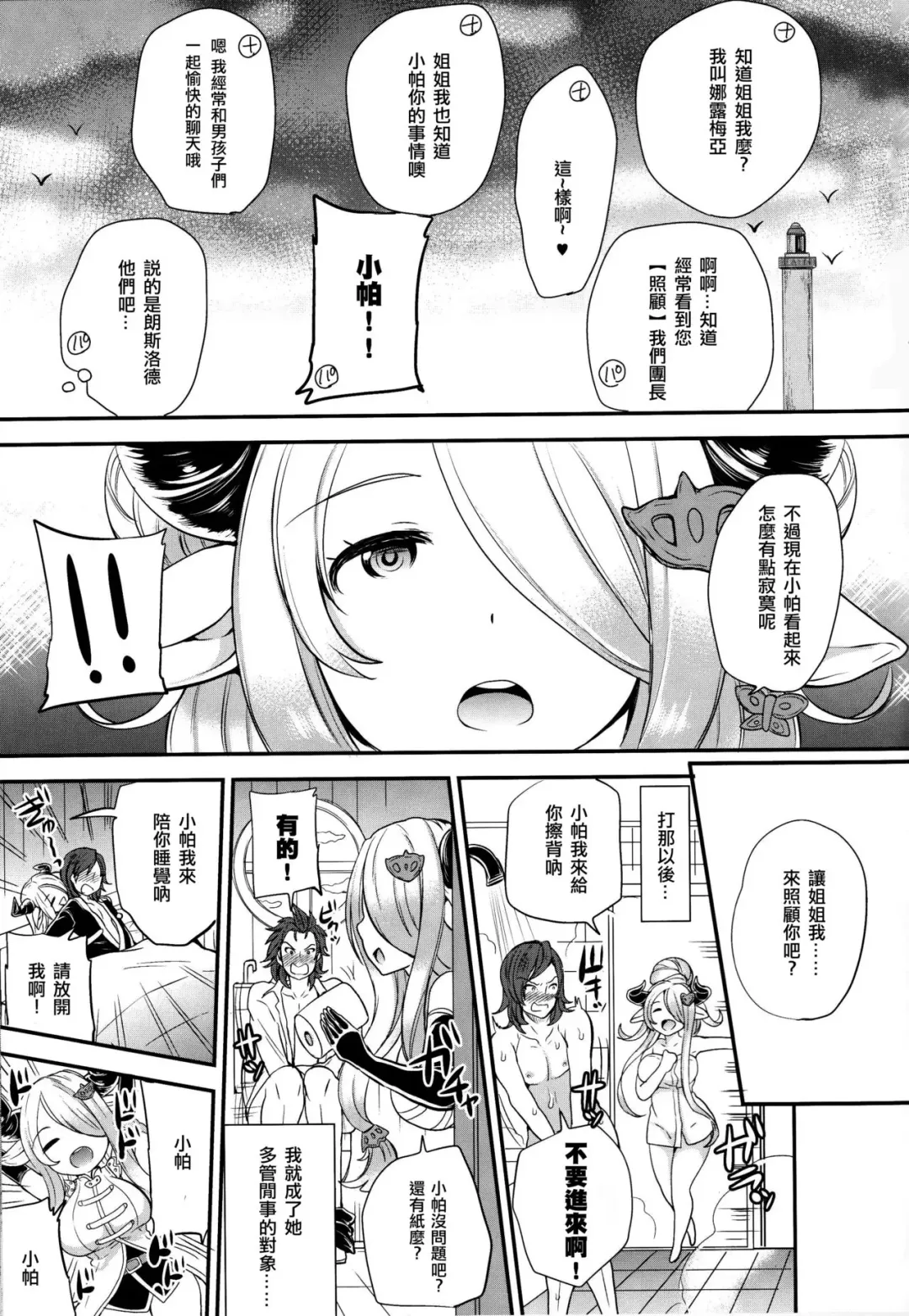 [Sugar Milk] Onee-san to Per-chan Fhentai - Page 6
