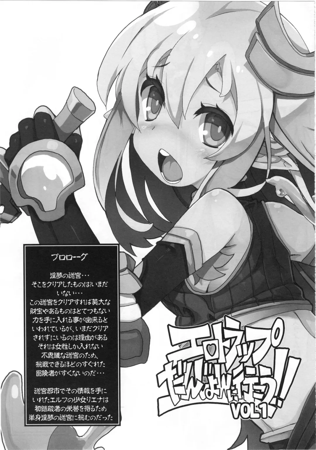 [Tsurugi Hagane] Ero Trap Dungeon ni Ikou!! VOL 1 Fhentai.net - Page 3