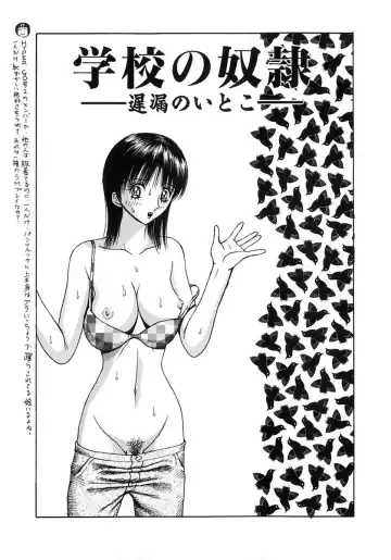 [Arai Kaikan] Gakkou no Dorei Fhentai - Page 51