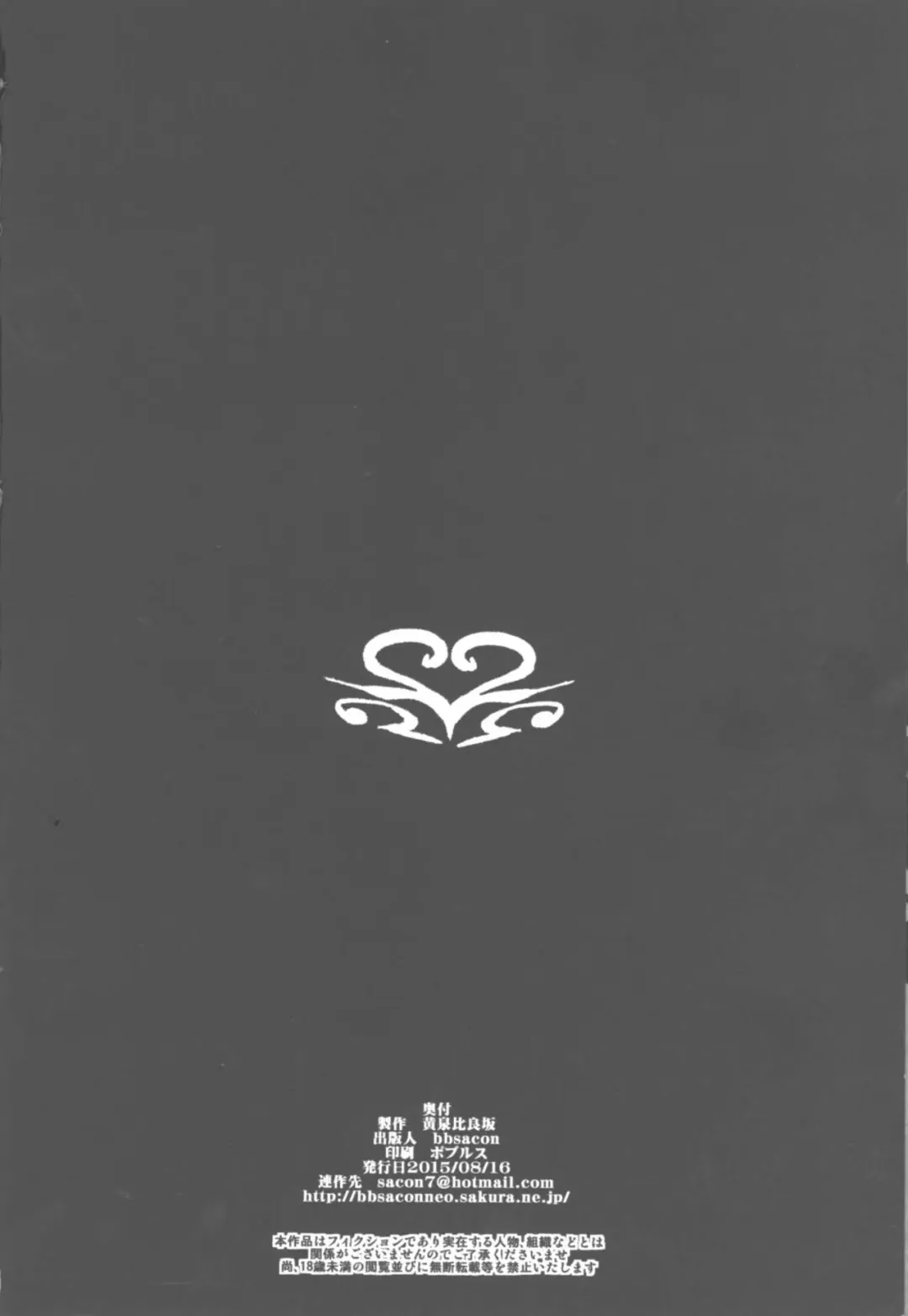 [Bbsacon] Dain no Monshou Fhentai - Page 25