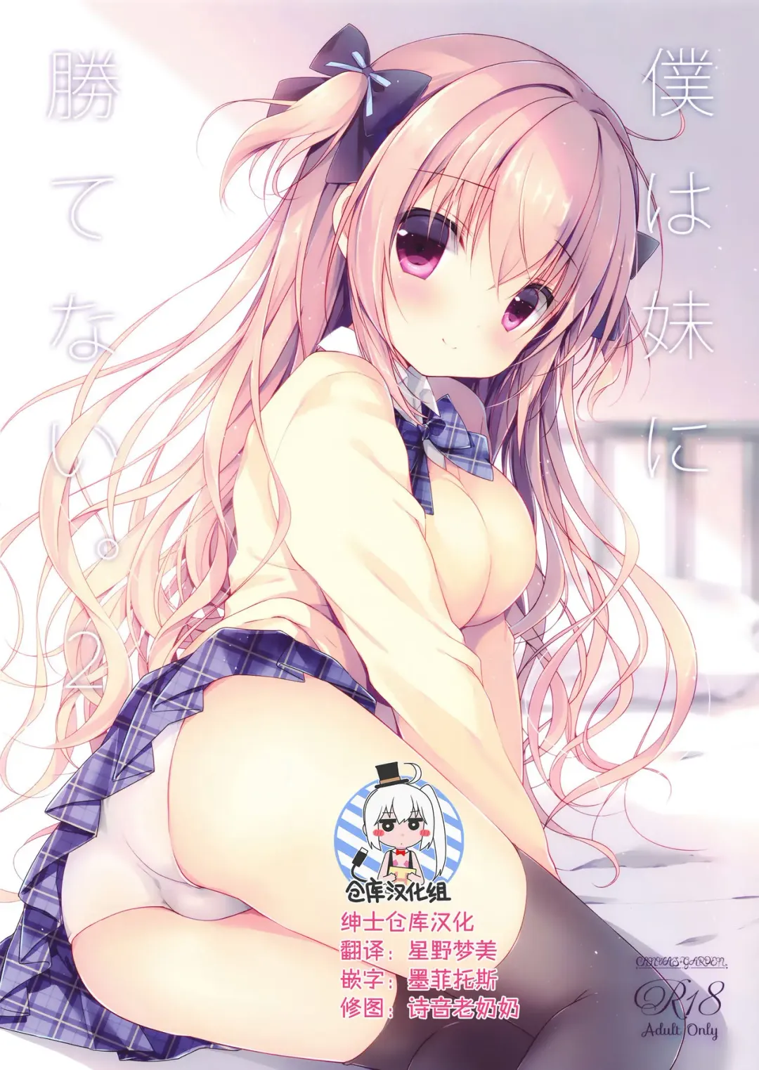 Read [Miyasaka Miyu] Boku wa Imouto ni Katenai. 2 - Fhentai.net