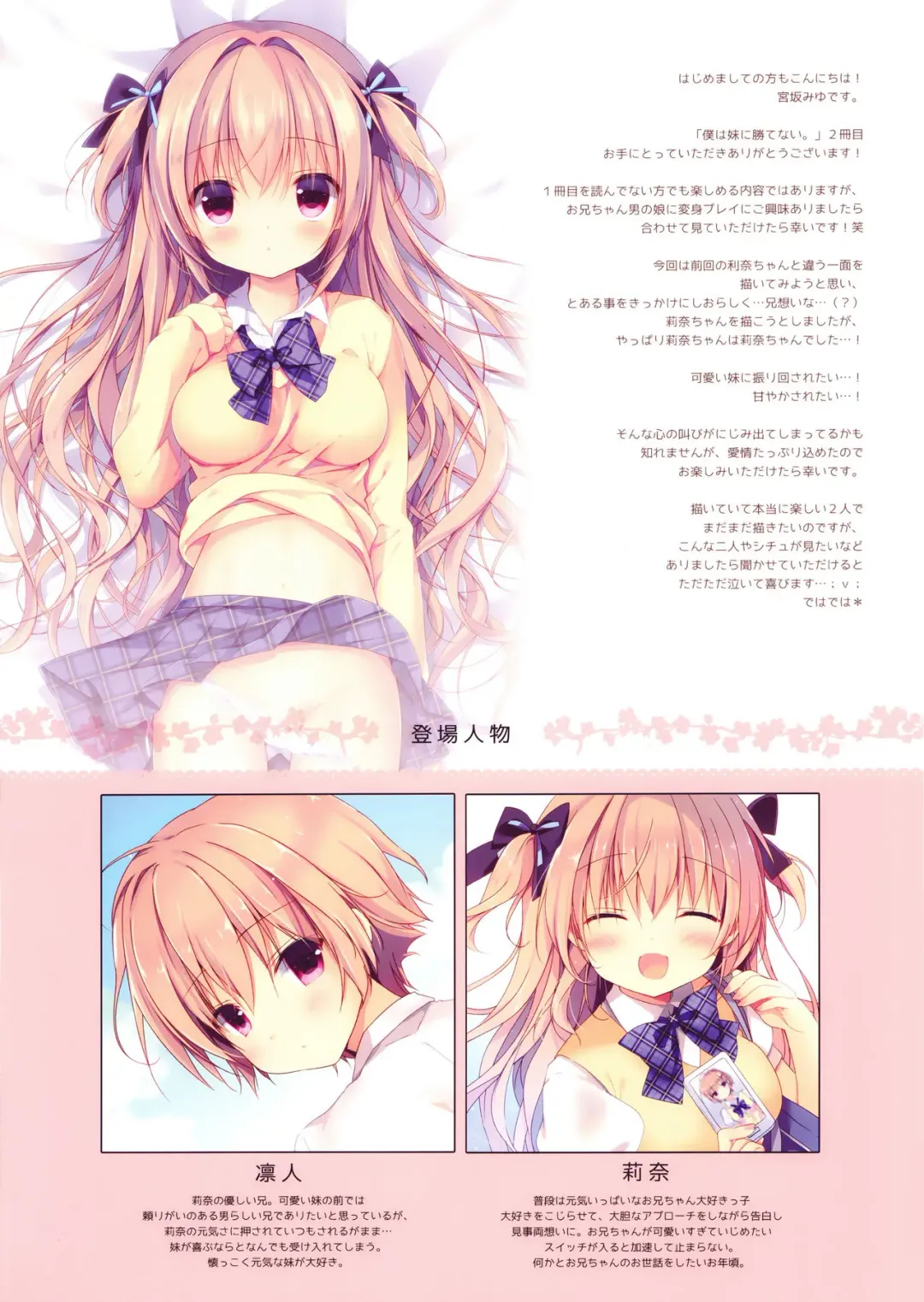 [Miyasaka Miyu] Boku wa Imouto ni Katenai. 2 Fhentai - Page 3