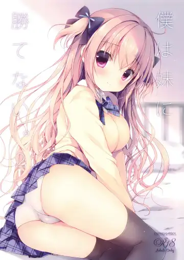 Read [Miyasaka Miyu] Boku wa Imouto ni Katenai. 2 - Fhentai