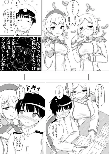 Shota Teitoku ga Katori to Kashima ni Shiborareru Hanashi Fhentai.net - Page 3