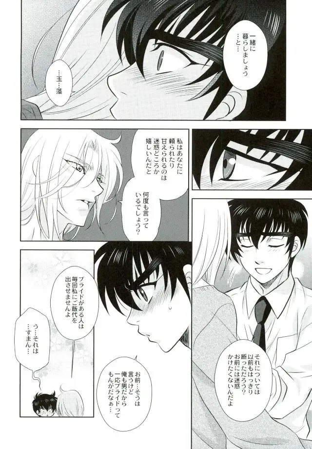 [Tatsuse Yumino] Anata ni Amaete Hoshii kara Fhentai - Page 10
