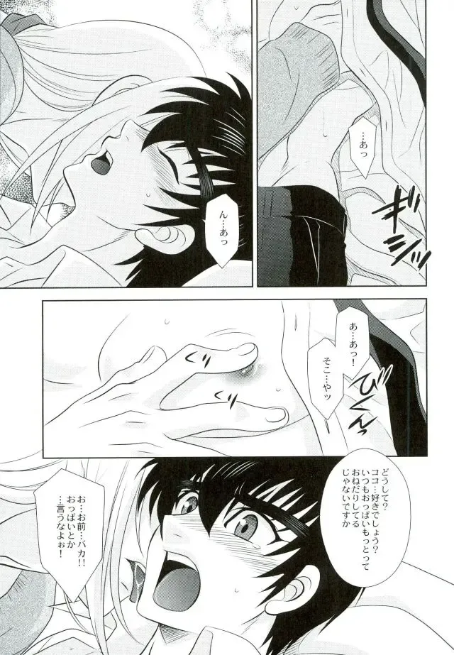 [Tatsuse Yumino] Anata ni Amaete Hoshii kara Fhentai - Page 13