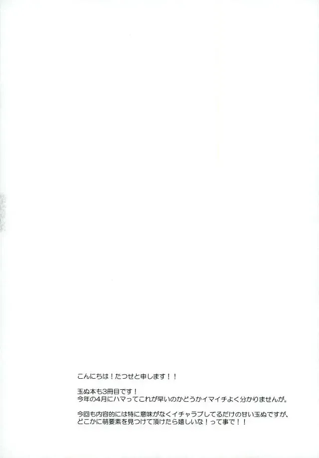 [Tatsuse Yumino] Anata ni Amaete Hoshii kara Fhentai - Page 2