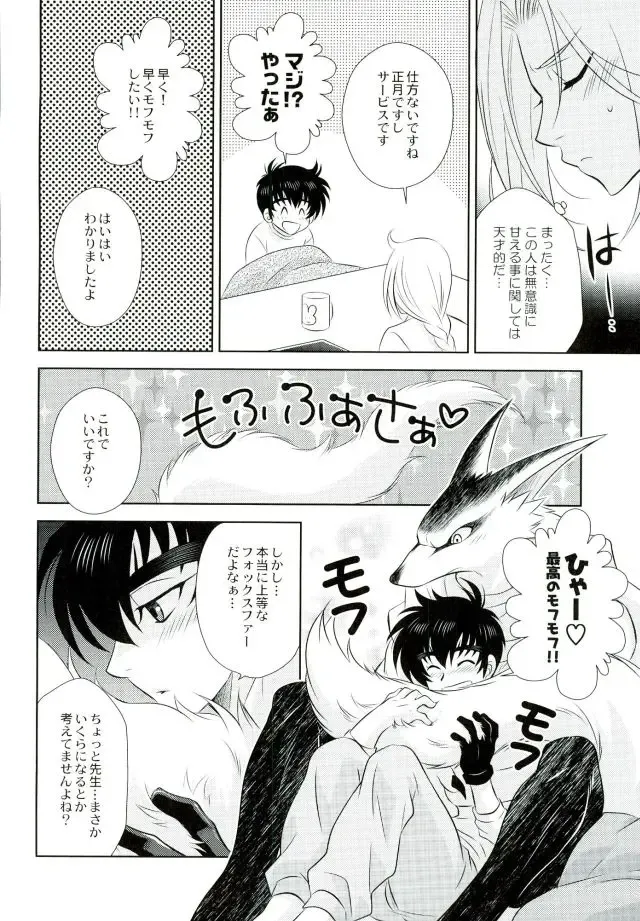 [Tatsuse Yumino] Anata ni Amaete Hoshii kara Fhentai - Page 30