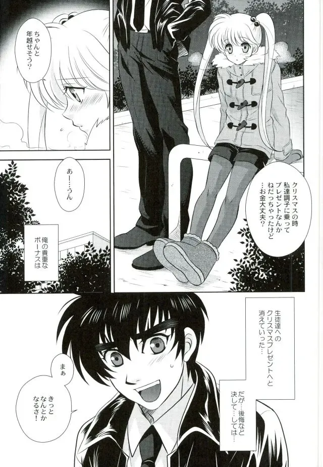 [Tatsuse Yumino] Anata ni Amaete Hoshii kara Fhentai - Page 5