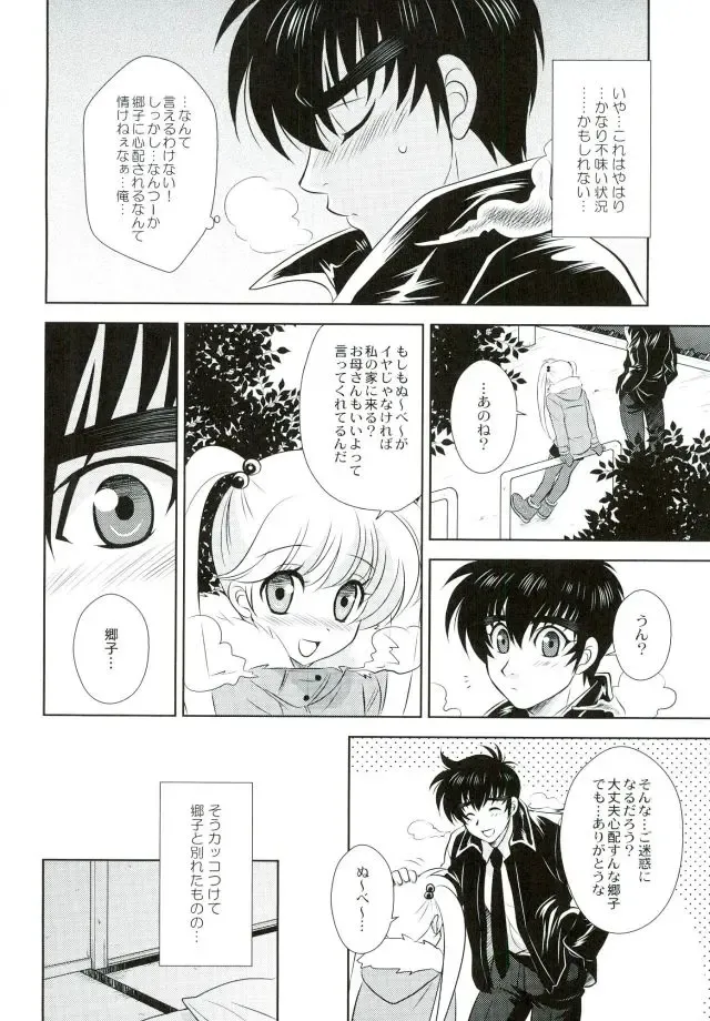 [Tatsuse Yumino] Anata ni Amaete Hoshii kara Fhentai - Page 6