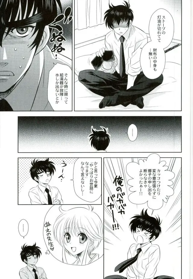[Tatsuse Yumino] Anata ni Amaete Hoshii kara Fhentai - Page 7