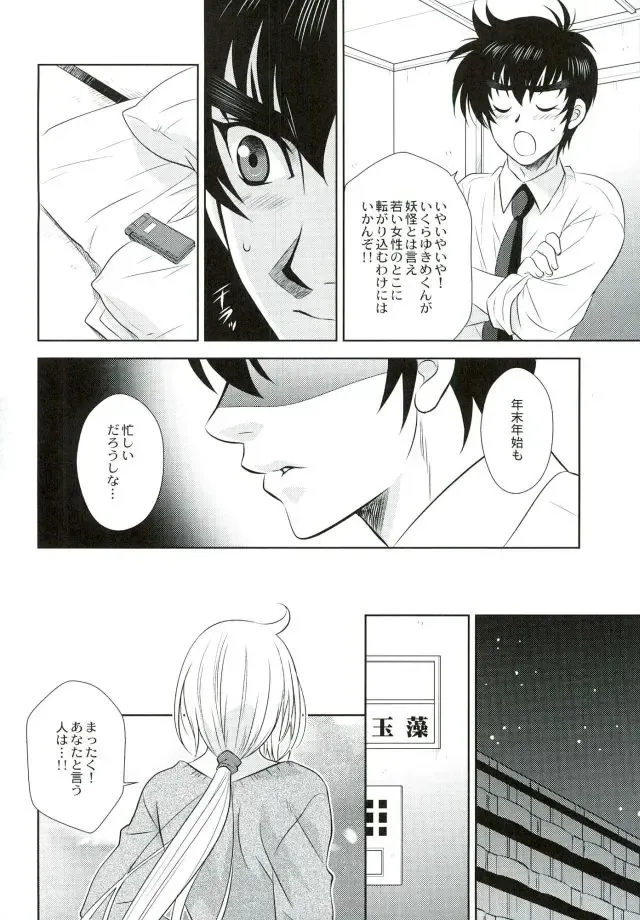 [Tatsuse Yumino] Anata ni Amaete Hoshii kara Fhentai - Page 8