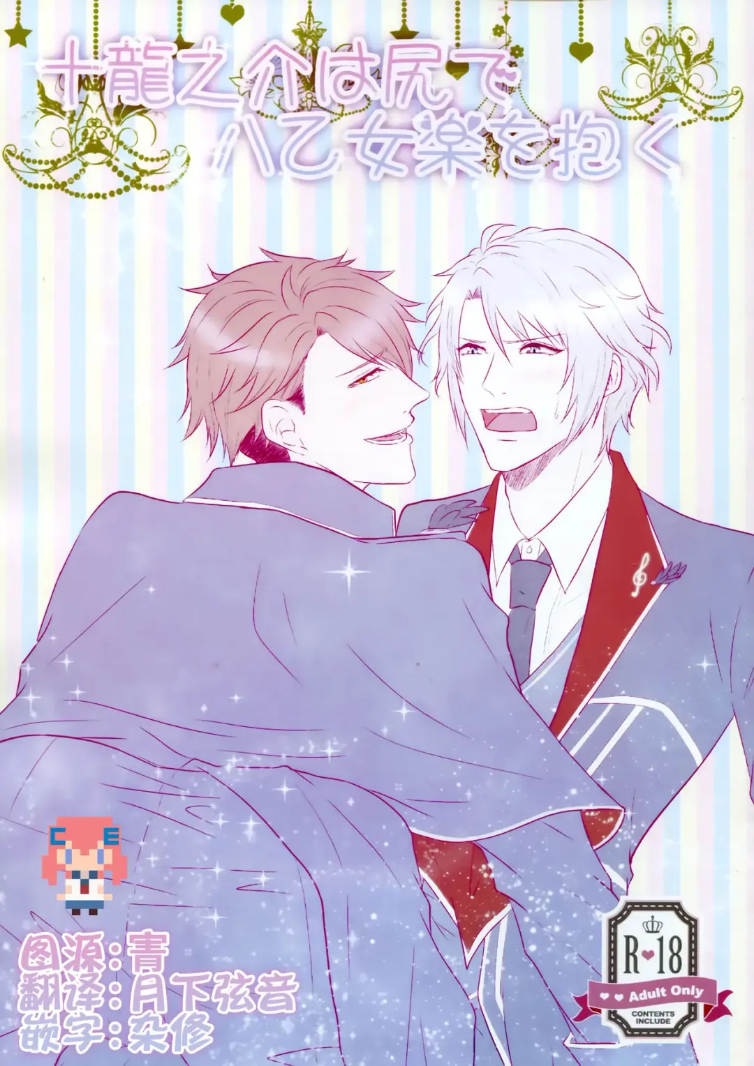 Read Tsunashi Ryunosuke wa Ketsu de Yaotome Gaku o Daku - Fhentai.net