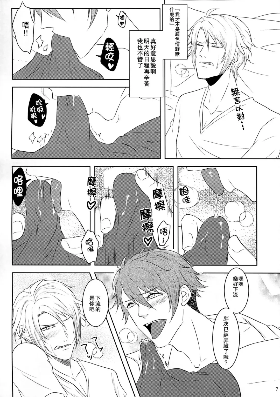 Tsunashi Ryunosuke wa Ketsu de Yaotome Gaku o Daku Fhentai.net - Page 7