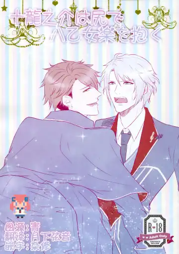 Tsunashi Ryunosuke wa Ketsu de Yaotome Gaku o Daku - Fhentai.net