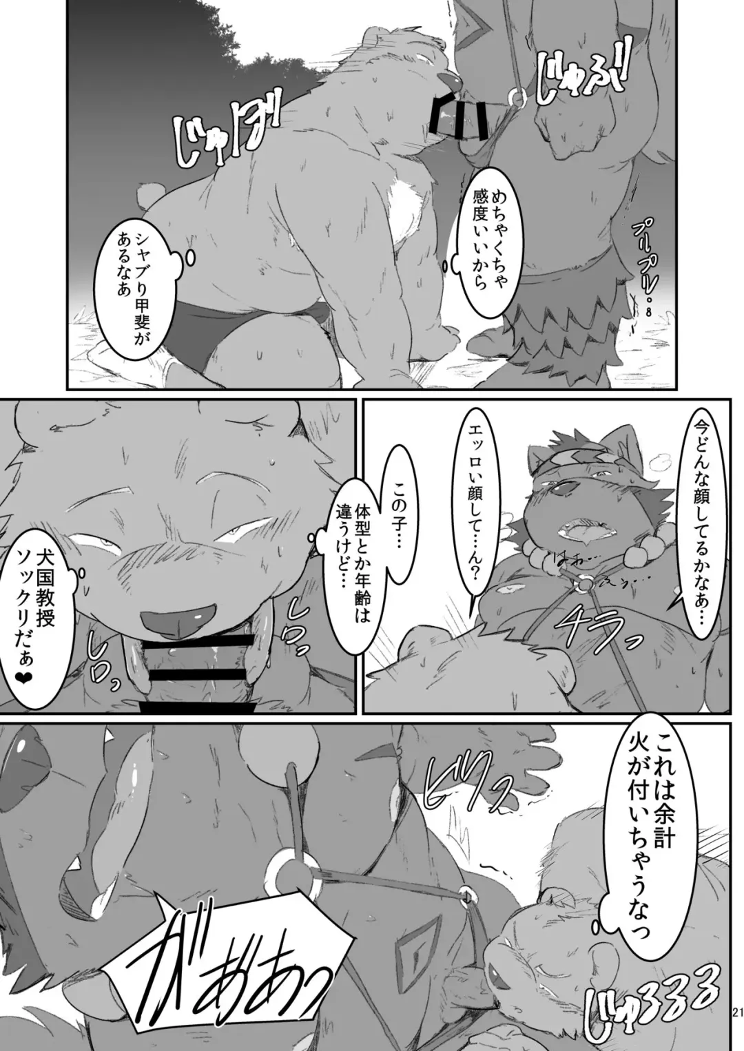 [Gatta] JUNGLE TRIGGERS Fhentai - Page 20