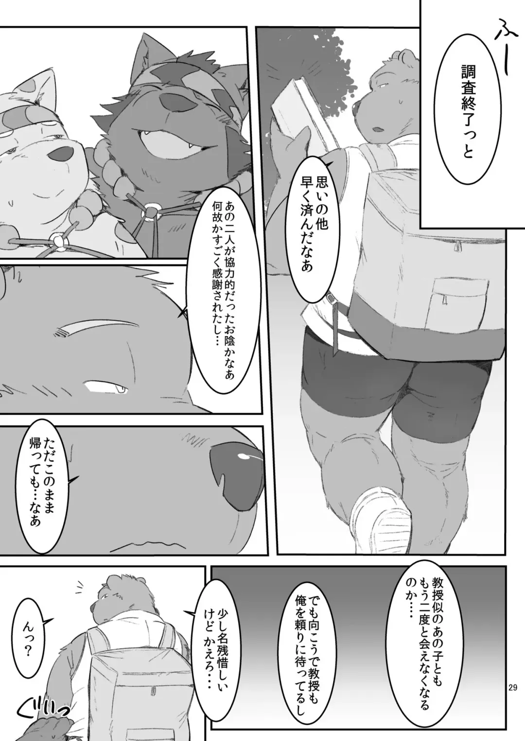 [Gatta] JUNGLE TRIGGERS Fhentai - Page 28