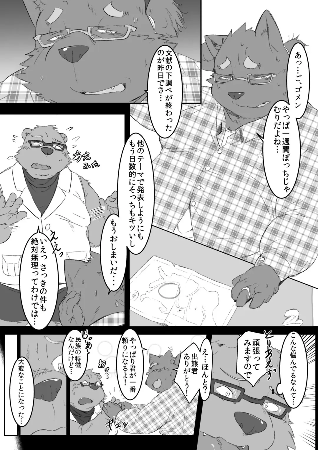 [Gatta] JUNGLE TRIGGERS Fhentai - Page 4