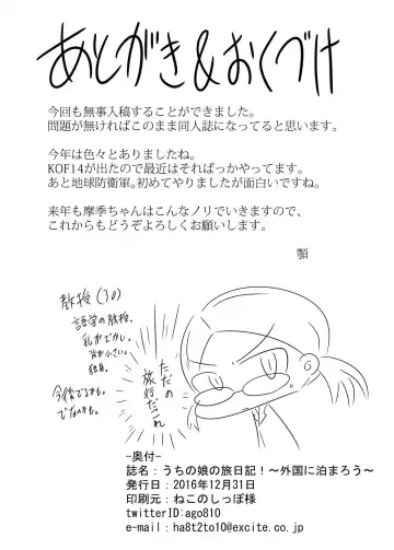 [Ago] Uchi no Musume no Tabi Nikki! ~Gaikoku ni Tomarou~ Fhentai - Page 25