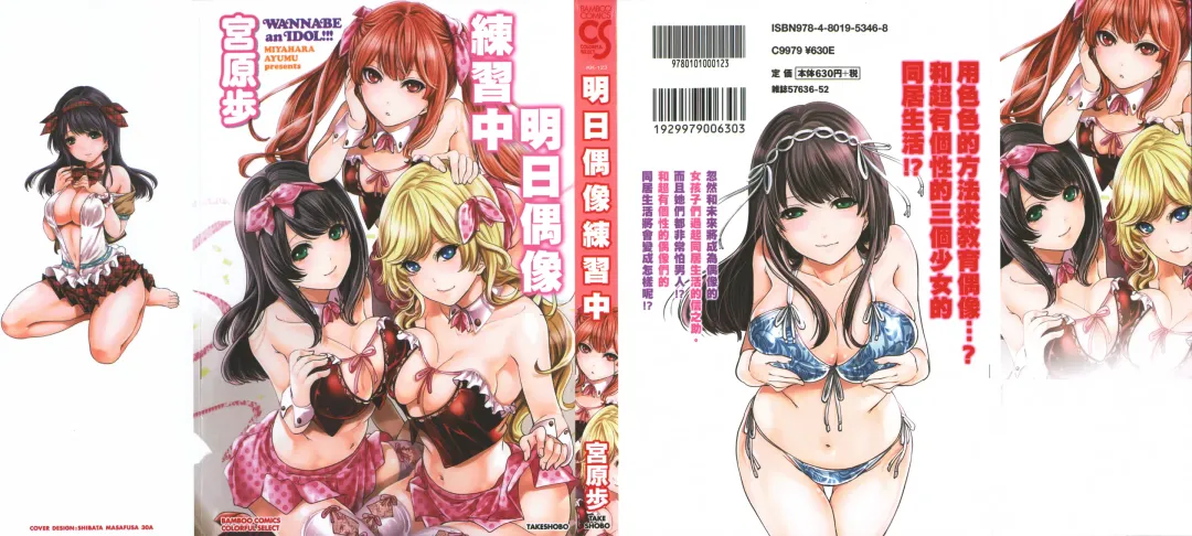 [Miyahara Ayumu] Idol no Tamago wa Benkyouchuu | 明日偶像練習中 Fhentai - Page 1