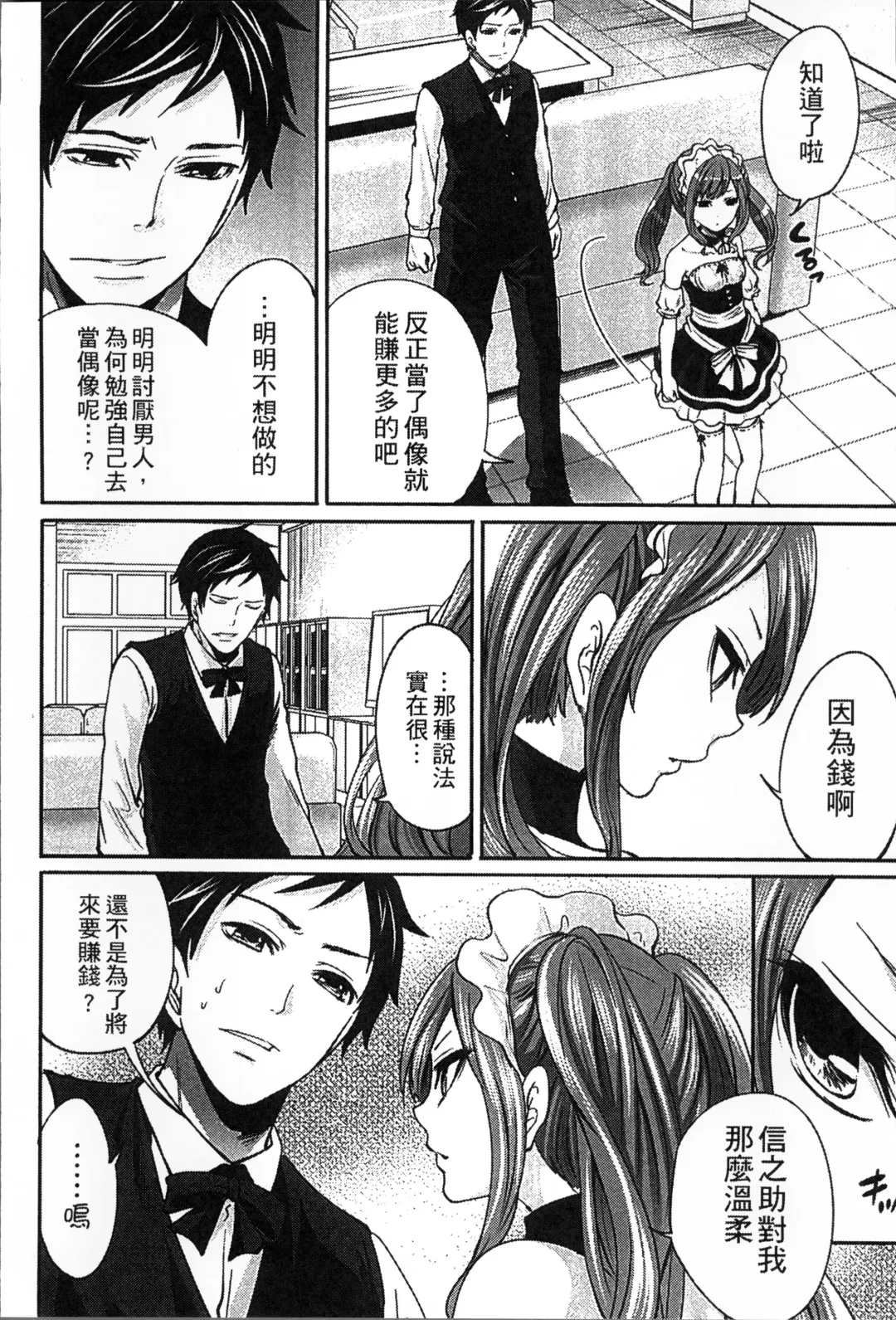 [Miyahara Ayumu] Idol no Tamago wa Benkyouchuu | 明日偶像練習中 Fhentai - Page 69