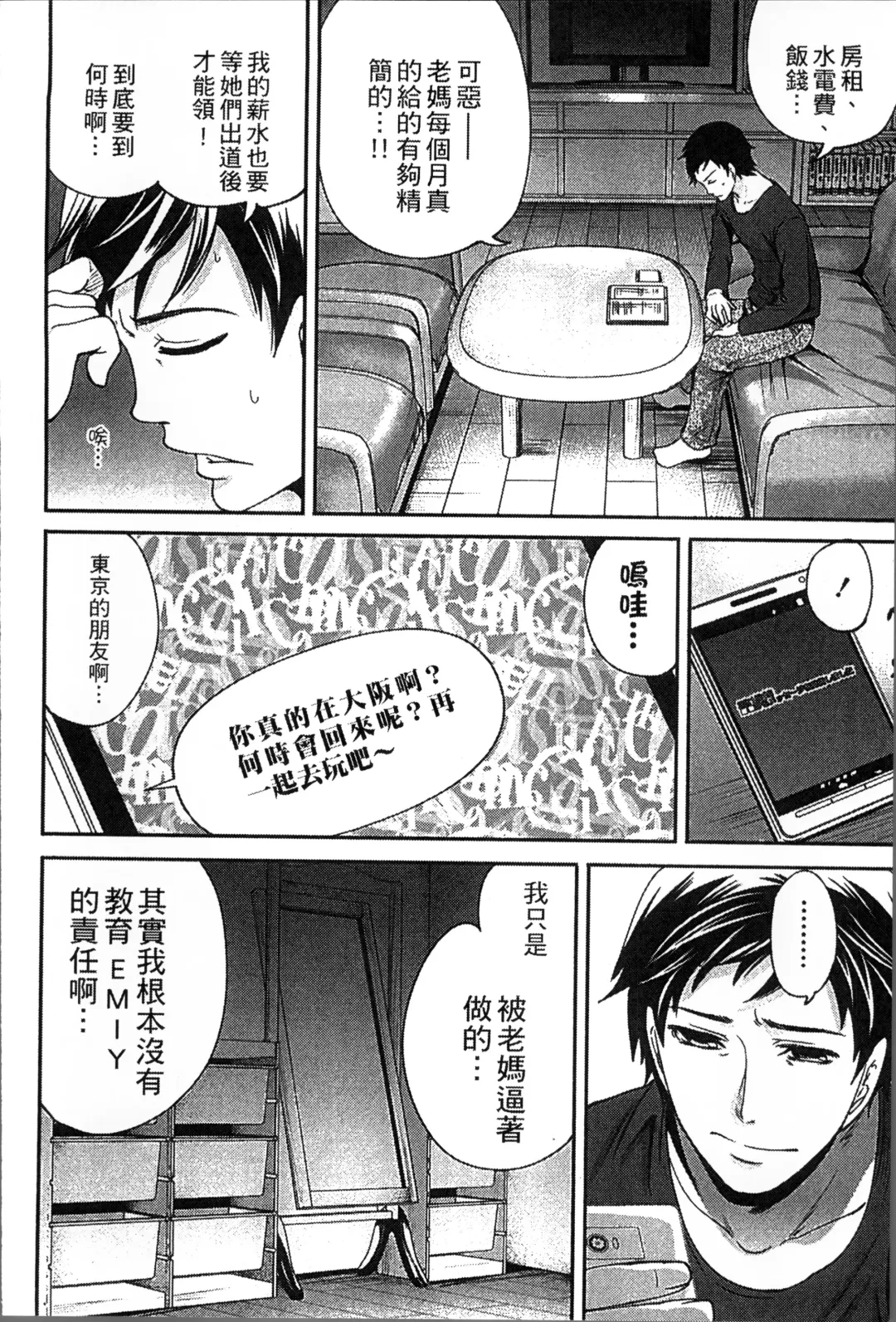 [Miyahara Ayumu] Idol no Tamago wa Benkyouchuu | 明日偶像練習中 Fhentai - Page 85