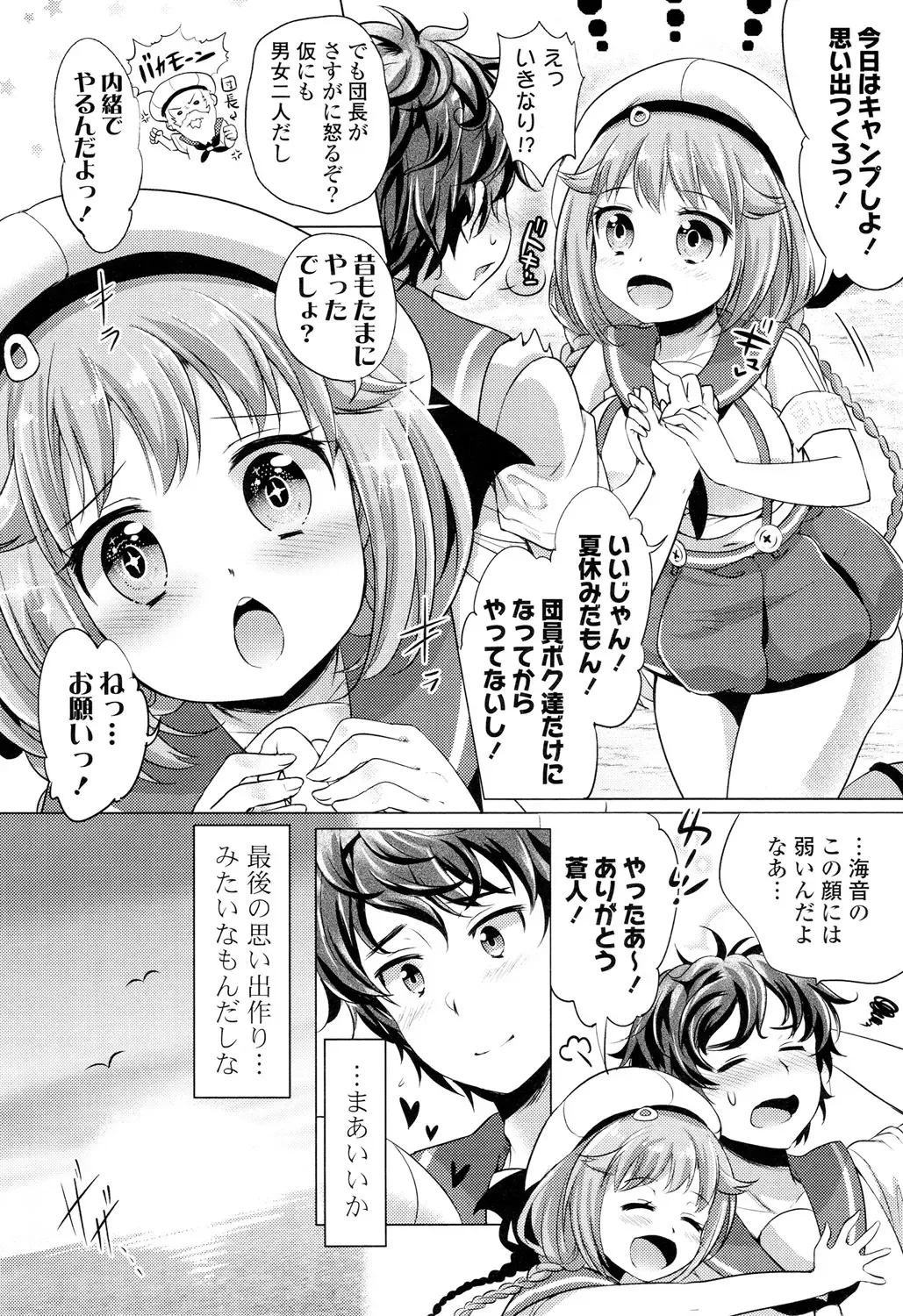 [Urute] Ochame Dolce Fhentai - Page 10