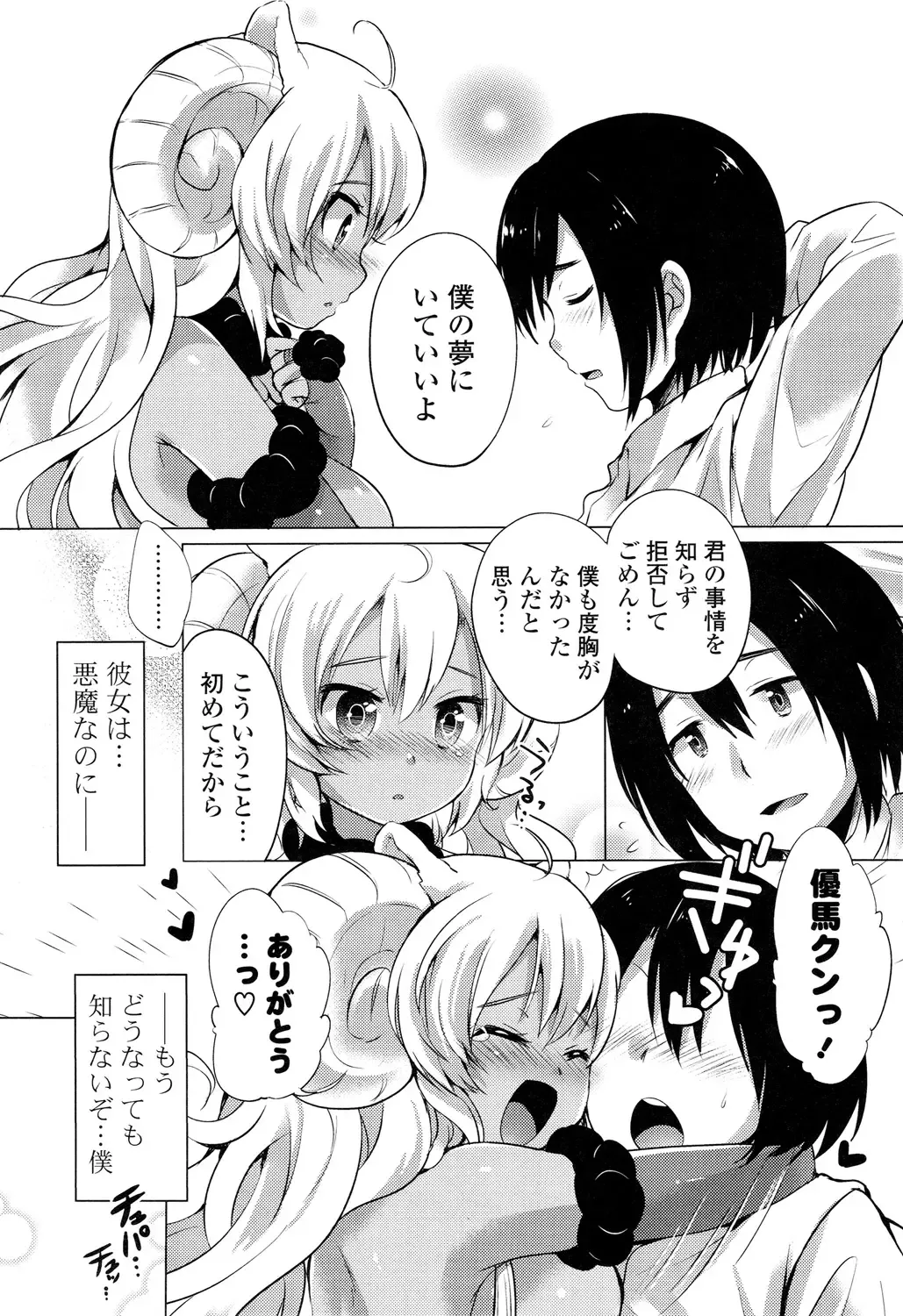 [Urute] Ochame Dolce Fhentai - Page 154